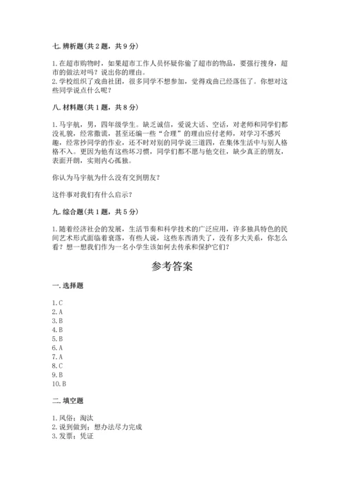 部编版四年级下册道德与法治 期末测试卷及参考答案【能力提升】.docx
