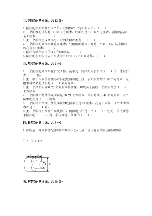 西师大版六年级下册数学第二单元圆柱和圆锥基础训练往年题考