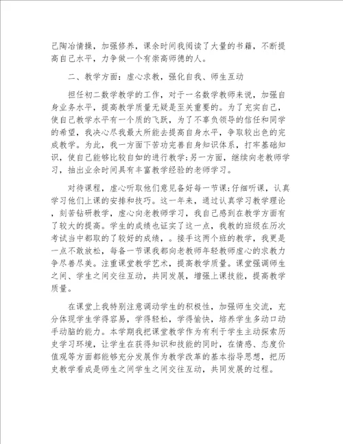 教师述职报告数学教师述职报告初中