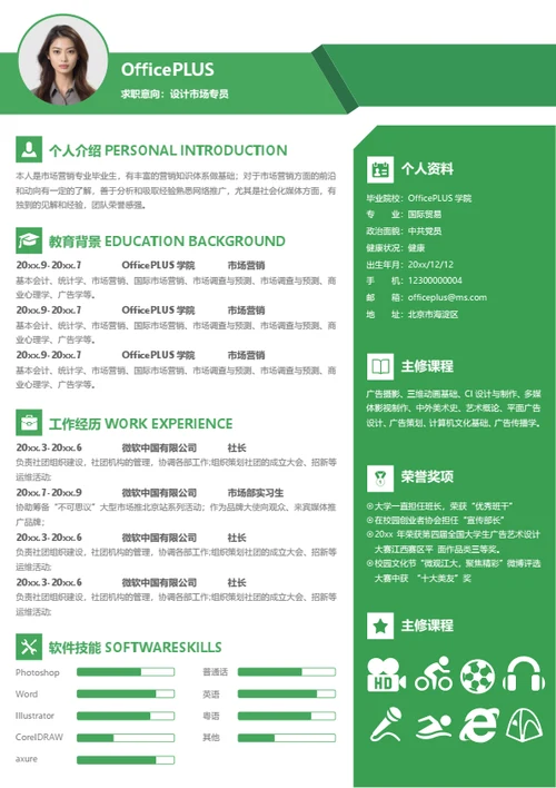 教育培训机构教师简历模板