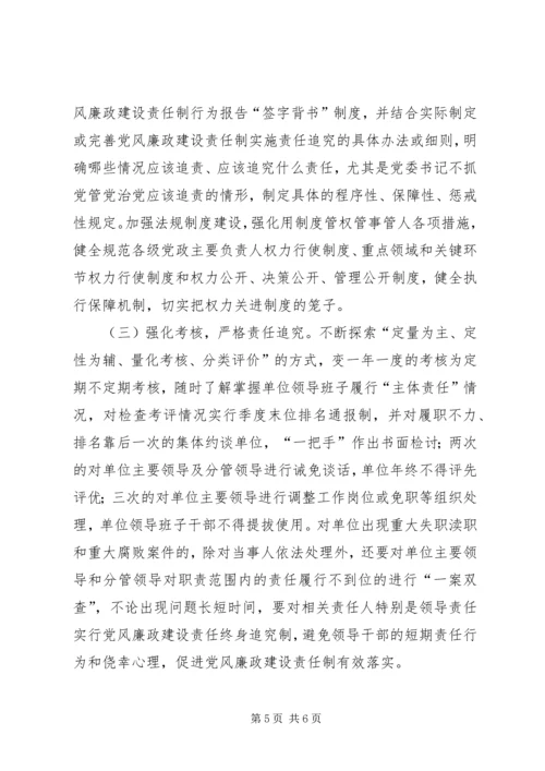 浅谈基层党委书记如何履行党风廉政建设主体责任.docx