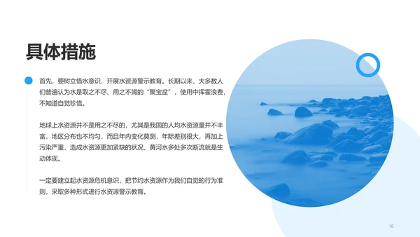 蓝色现代珍惜水资源培训PPT