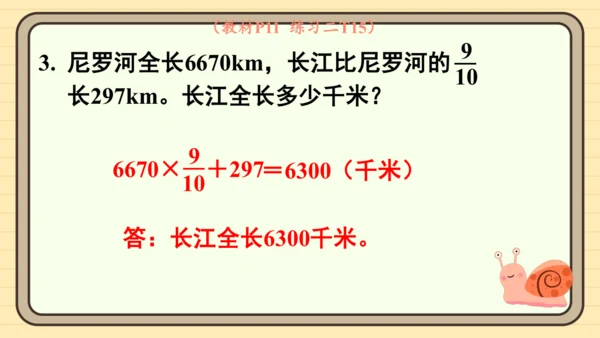 人教版六上第一单元第6课时  分数混合运算和简便运算 课件