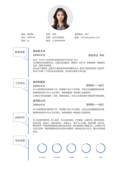 简约蓝色线框会计简历word模板