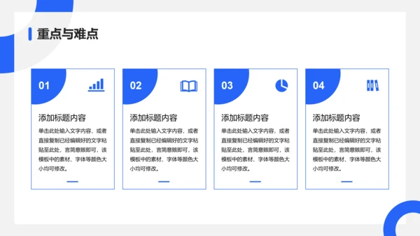 蓝色淡雅风格教育教学通用PPT模板