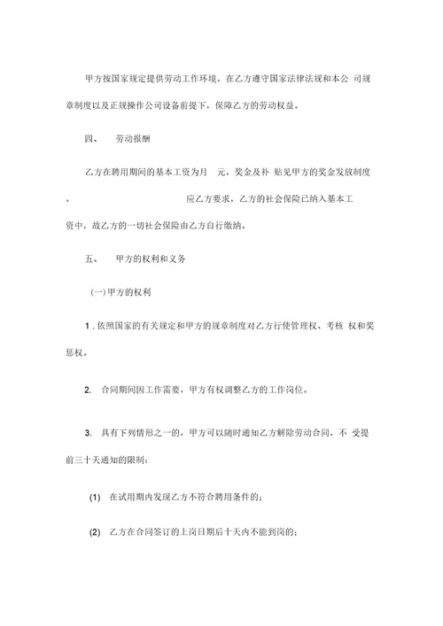 快印公司员工聘用合同