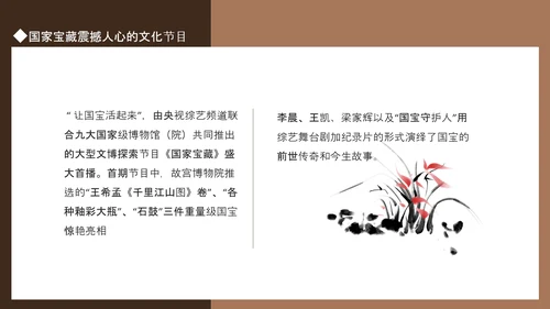 国家宝藏文化节目PPT模板