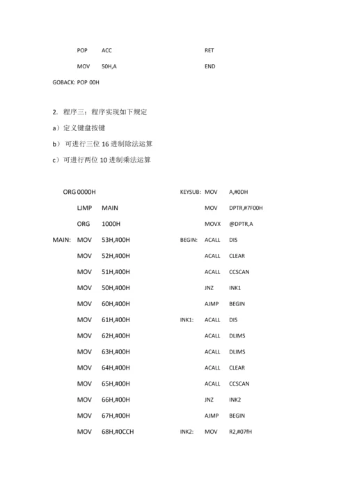 广工自动化单片机课程设计样本.docx