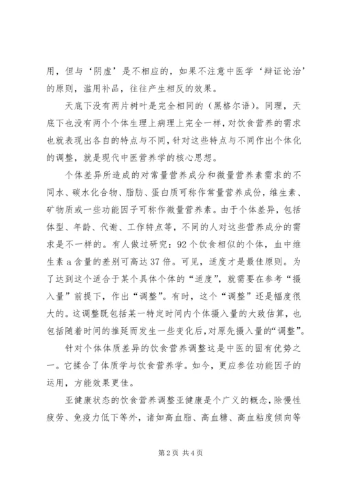 学习营养学的心得与认识 (4).docx