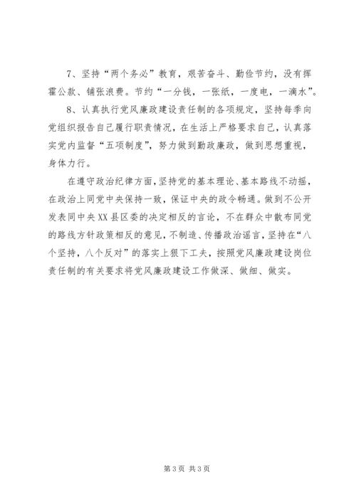 人大主任廉政建设总结.docx