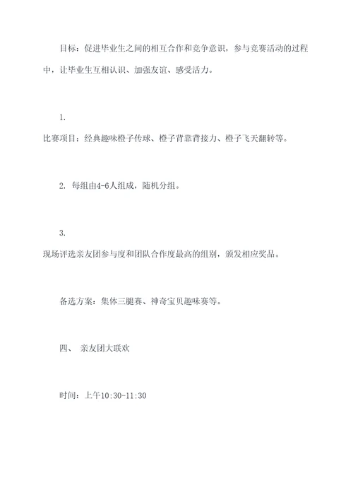 告别小学活动方案