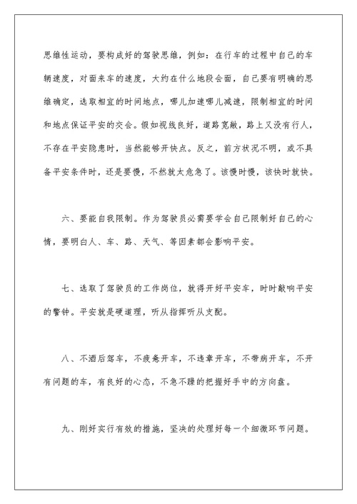 公交驾驶员的安全行车心得体会范文三篇