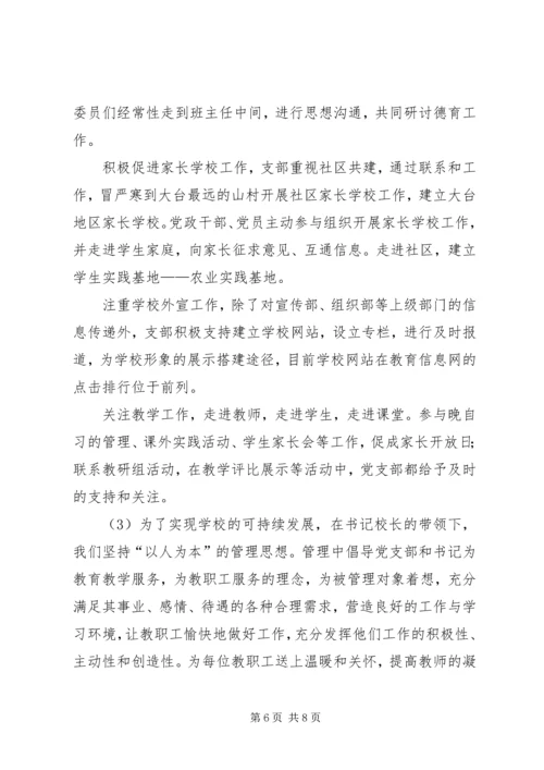 学校党支部工作小结 (2).docx