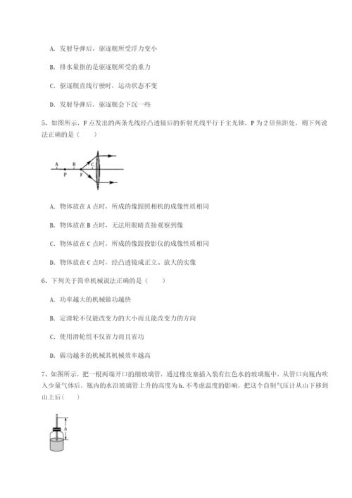 基础强化北京市西城区育才学校物理八年级下册期末考试同步训练试题（含答案解析）.docx