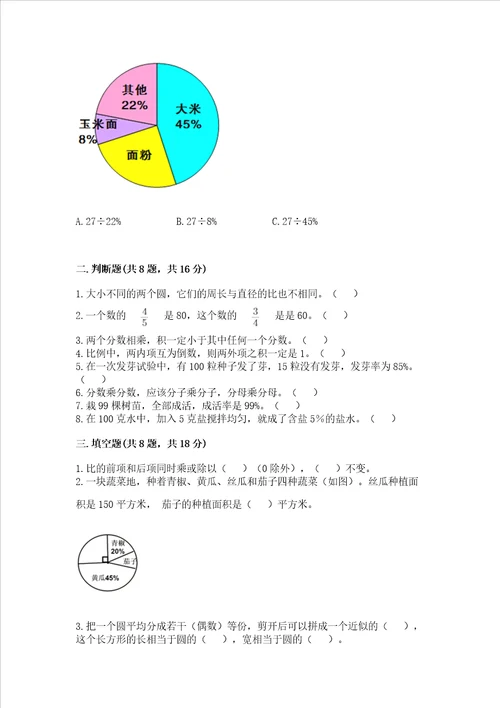 小学六年级上册数学期末考试卷考点梳理word版