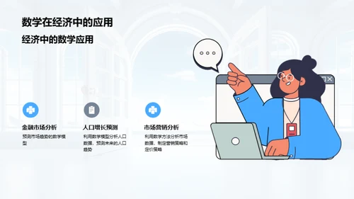 数学：打开未来之门