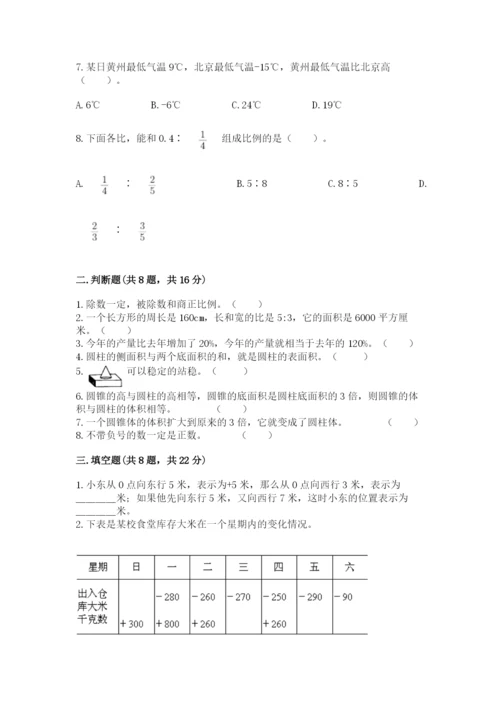 北师大版小学六年级下册数学期末检测试题及完整答案【精选题】.docx