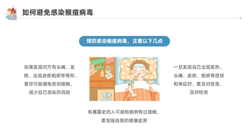 蓝色水彩简约插画猴痘传染病预防宣传PPT