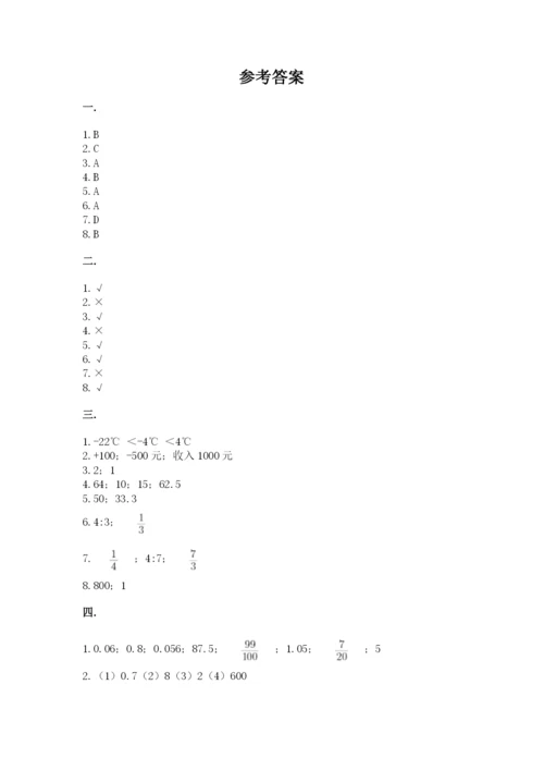 冀教版小升初数学模拟试题附完整答案【网校专用】.docx
