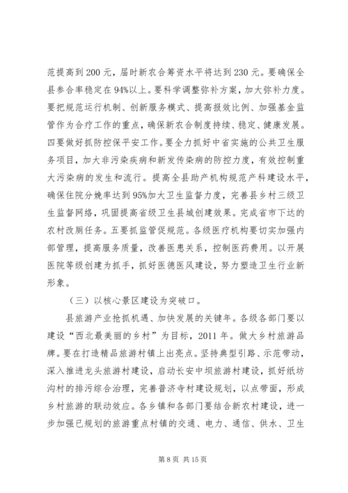 副县长在社会事业专题会致辞.docx