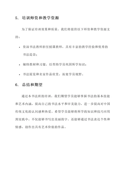 艺术培训书法班设置方案