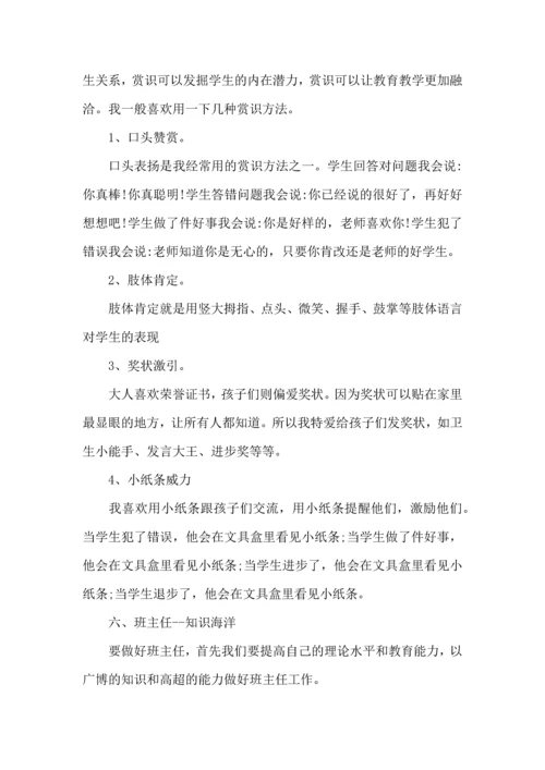 关于班主任培训心得体会模板合集8篇.docx