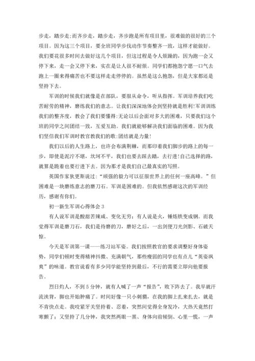 初一新生军训心得体会集合15篇.docx