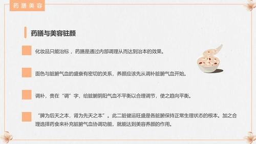 食疗美容与营养搭配PPT模板