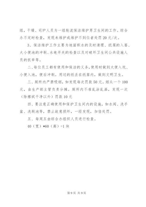 厕所卫生管理制度 (3).docx