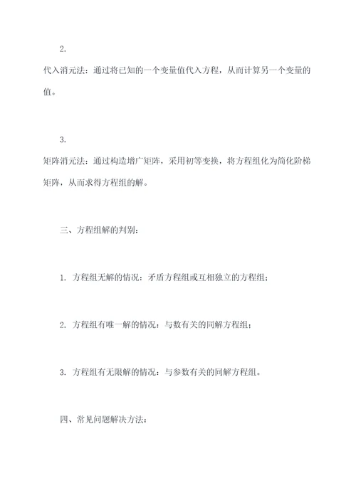 初三数学重点难点复习提纲