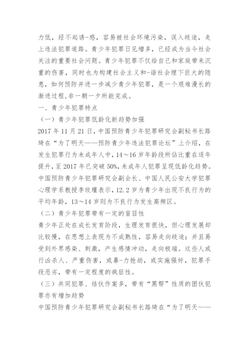 青少年犯罪成因及预防措施研究.docx