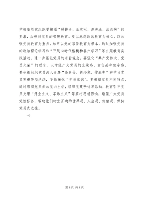 学校党建工作存在的问题与对策 (3).docx