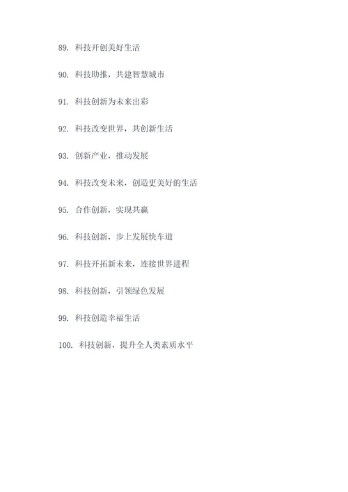 有关科学发展的宣传标语