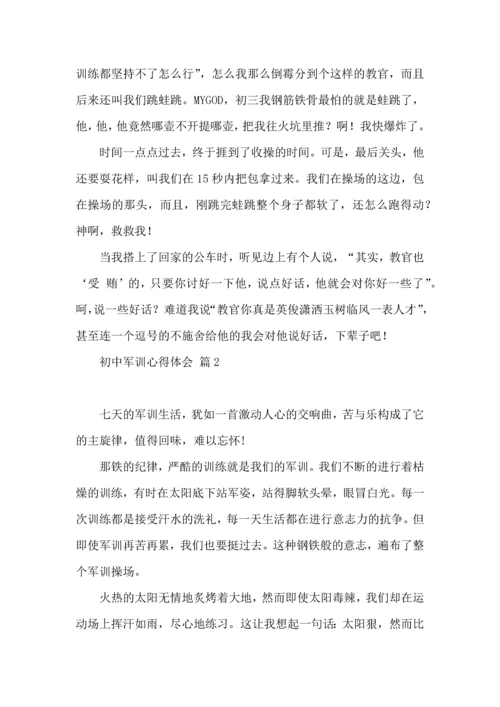 初中军训心得体会集合8篇（二）.docx