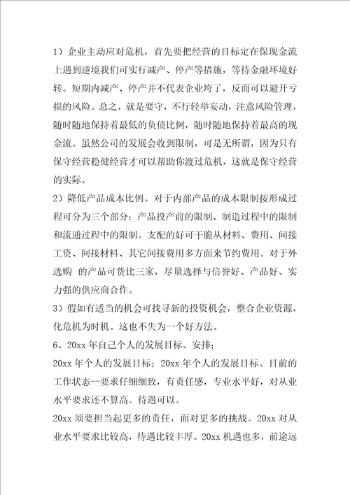 个人年终工作总结五篇