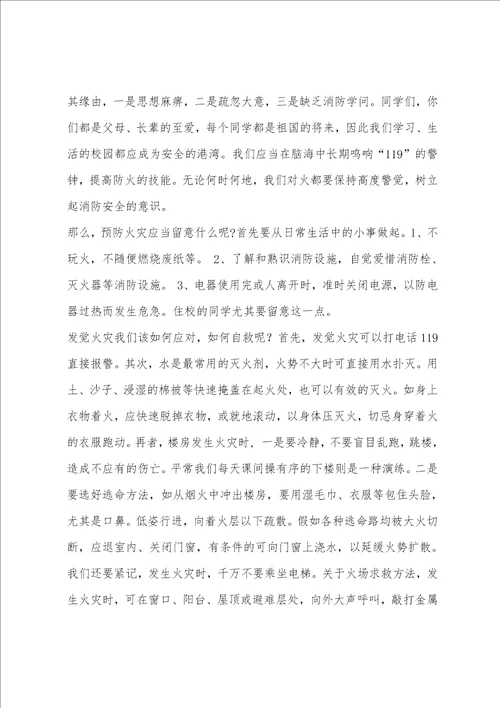 消防安全日的国旗下讲话