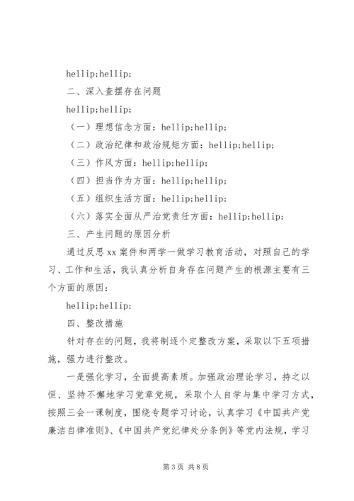 以案促改个人对照材料精选多篇.docx