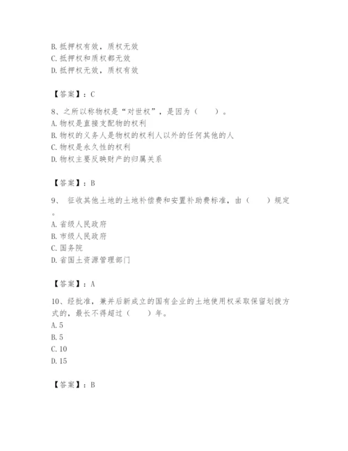 土地登记代理人之土地权利理论与方法题库及一套完整答案.docx