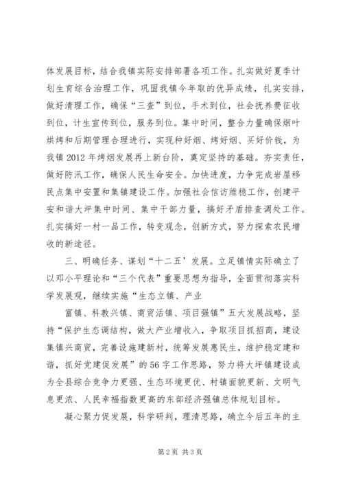 孙疃镇贯彻县委全委会会议落实情况汇报会[五篇范文] (2).docx