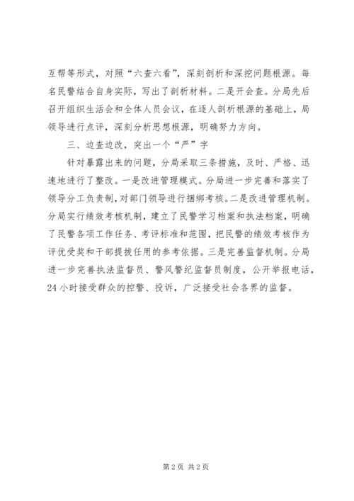 交警协警自我剖析材料.docx