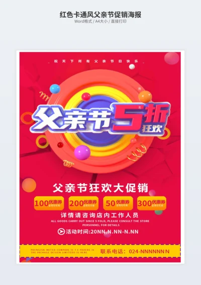 红色卡通风父亲节促销海报