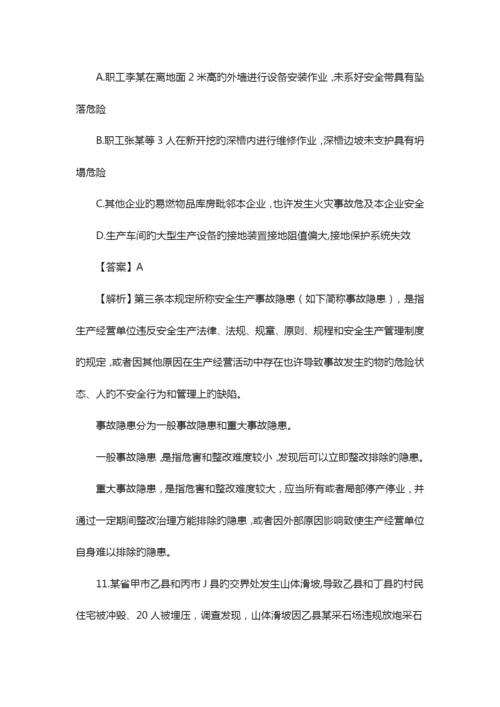 2023年北京市初级注册安全工程师真题.docx