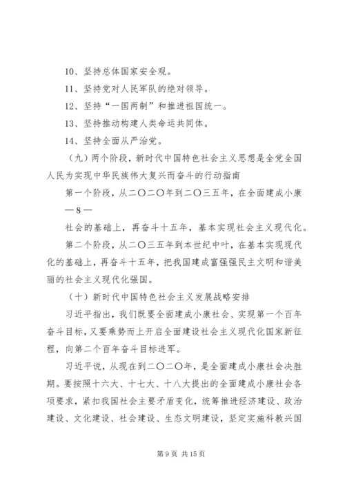 会议精神传达提纲怎样写(附十九大精神传达提纲) (2).docx