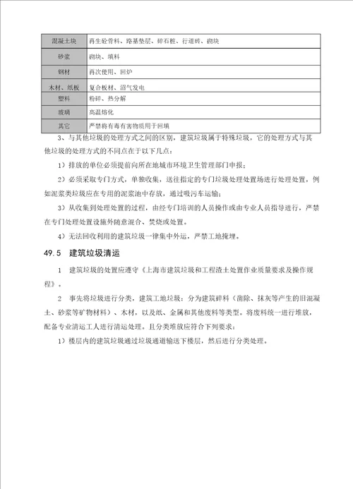 施工场地垃圾清除及处置方案