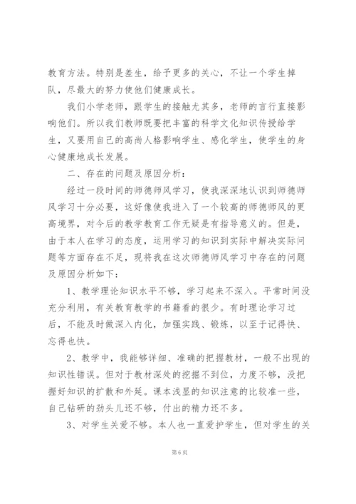 教师师德师风自我总结10篇.docx