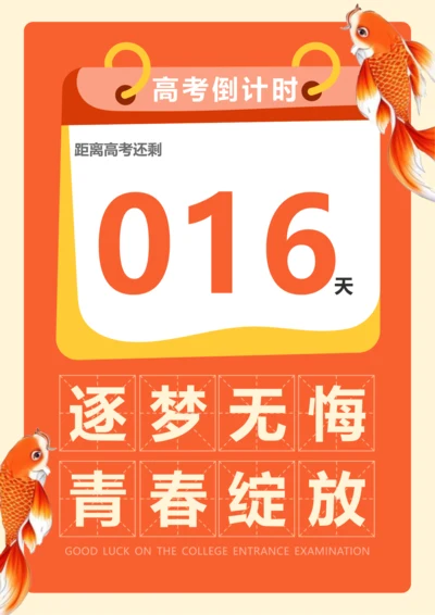 插画风高考倒计时