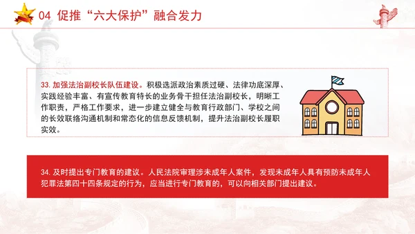 新发布关于全面加强未成年人司法保护及犯罪防治工作的意见党课PPT