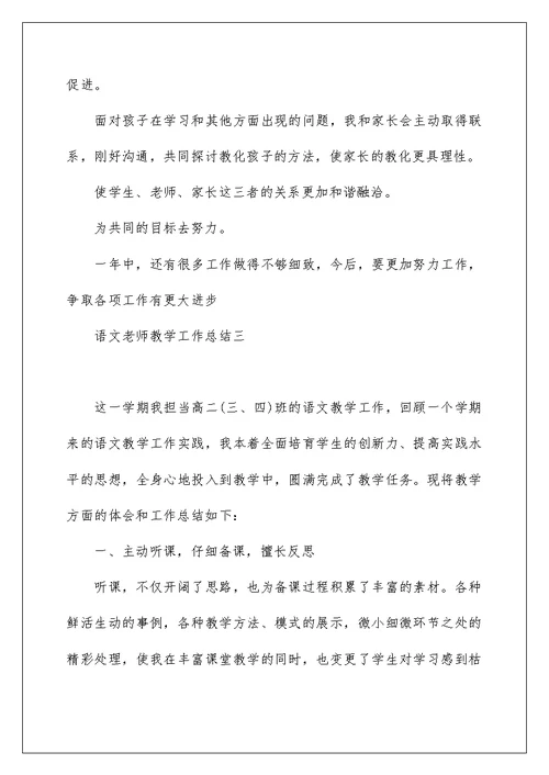 语文教师教学工作总结5篇精选范文