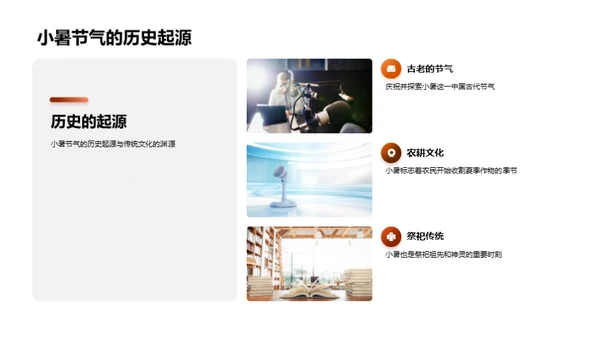小暑文化探秘