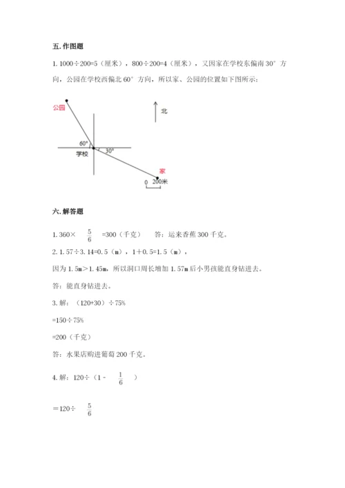 小学六年级上册数学期末测试卷带答案（研优卷）.docx